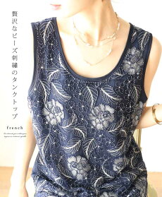 贅沢なビーズ刺繍のタンクトップ