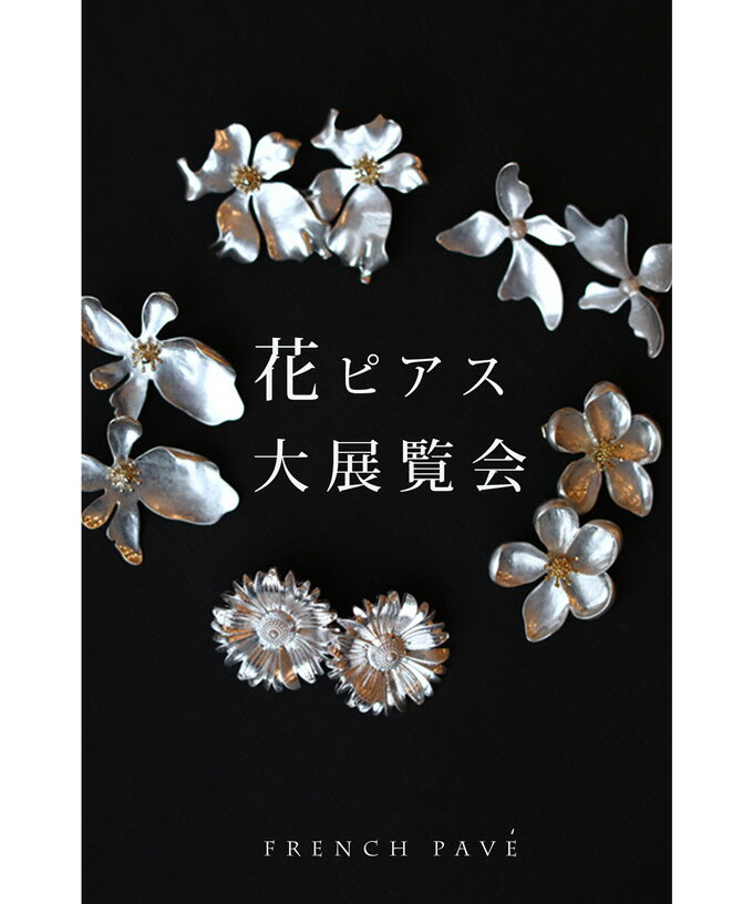 【セール商品返品交換不可】「CAWAII」存在感ある大ぶりシルバーの花ピアス返品・交換不可のサムネイル