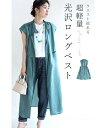 (ブルーグリーン)(S~2L対応)羽織るだけでお洒落。軽量シャカシャカロングベスト