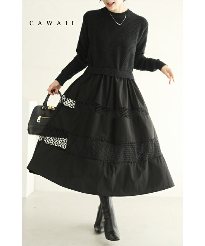 【セール商品返品交換不可】（S~2L対応）（黒）（ブラック）ぽこぽこニットとレース浮かぶスカートのドッキングミディアムワンピースのサムネイル