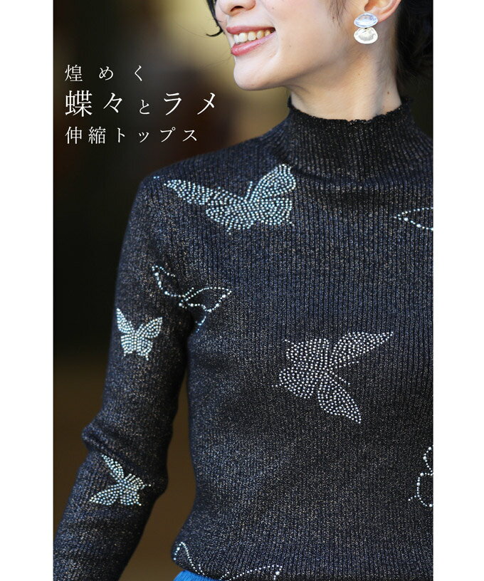 【セール商品返品交換不可】（S~M対応）（黒）煌めく蝶々のニットカットソートップスのサムネイル