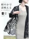 S~M/L~2L/ホワイトベージュ/ブラック軽やかで着映えるレースガウン