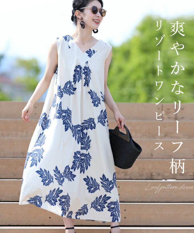 【再入荷♪5/1 12時&20時】（S~2L対応）爽やかなリーフ柄リゾートロングワンピースのサムネイル
