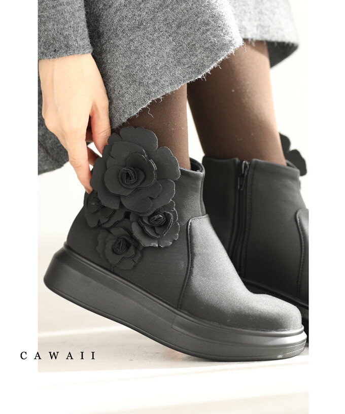 【最後のお別れ会】（M~L 対応）（黒）スニーカーのような歩きやすさ。花咲くショートブーツ
