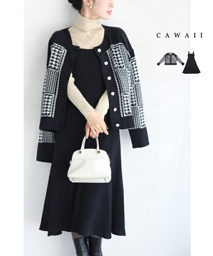【再入荷♪11/9 20時】(S~L対応) (黒)千鳥格子柄カーディガンとリブニットワンピースの2点セット【set】