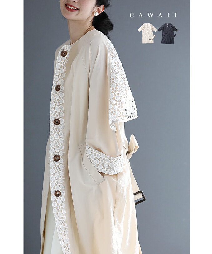 【一期一会】(S~3L対応)(ベルト付き)後ろ姿に浮かぶ可愛いパンチングレースのシャカシャカライトコート