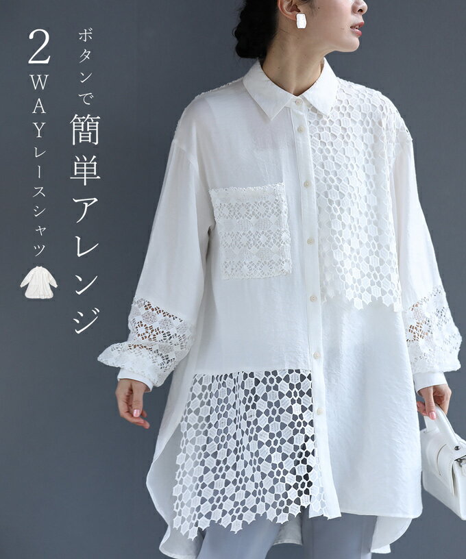 【再入荷♪2/25 12時&20時】（S~3L対応）ボタンで簡単アレンジ2wayレースシャツのサムネイル