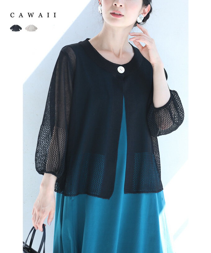 【再入荷♪7/13 12時&20時】（S~3L対応）涼しく肌をカバーしたい日のメッシュカーディガンのサムネイル