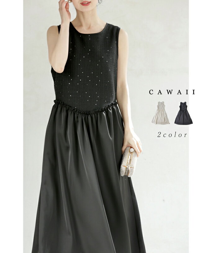 【再入荷♪3/1 12時&20時】（S~M対応）スパンコール煌めくツイード調トップスと艶スカートのドッキングワンピースのサムネイル