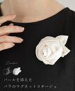 【再入荷♪3/3 12時&20時】パールを添えたバラのマグネットコサージュ