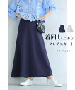【再入荷♪3/29 20時】(S~M対応)着回し上手なフレアロングスカート