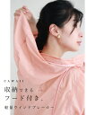 【再入荷♪3/14 20時】(S~3L対応)収納できるフード付き。シアーな軽量ウインドブレーカージャケット