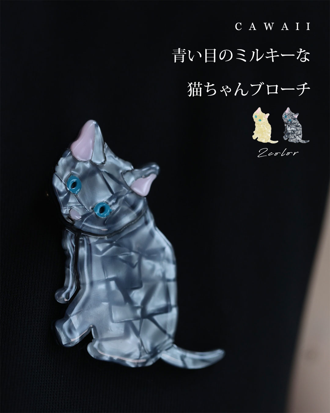 「ランキング受賞」 青い目のミルキーな猫ちゃんブローチ