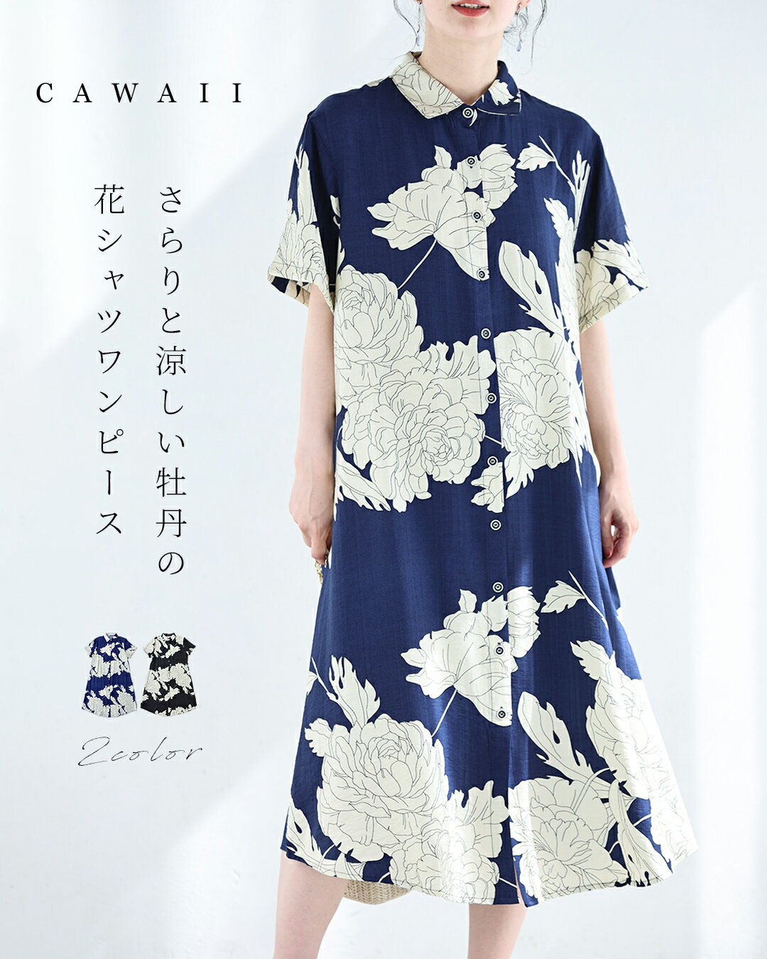乐天商城 - （S~L対応）さらりと涼しい牡丹の花シャツミディアムワンピース