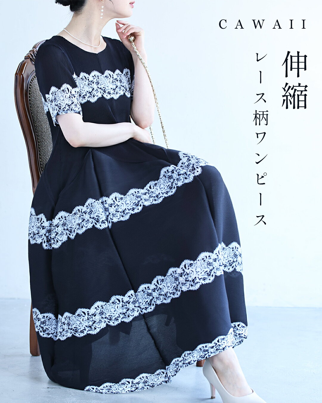 「ランキング受賞」 【再入荷♪8/18 20時】（S~L対応）（黒）伸縮 レース柄ワンピース