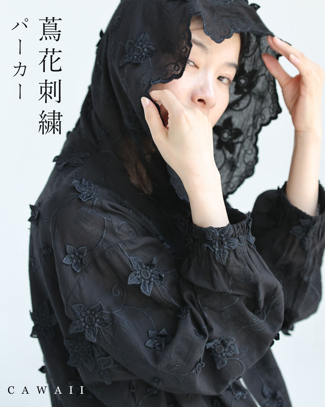 （S~2L対応）（黒）少し肌寒い日の蔦花刺繍パーカー