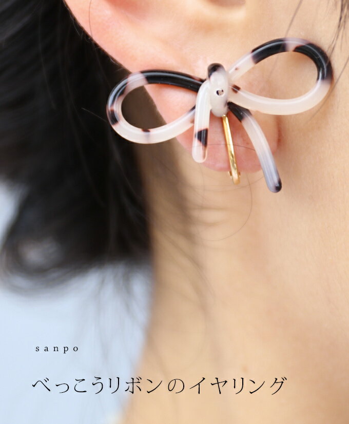 べっこうリボンのイヤリング