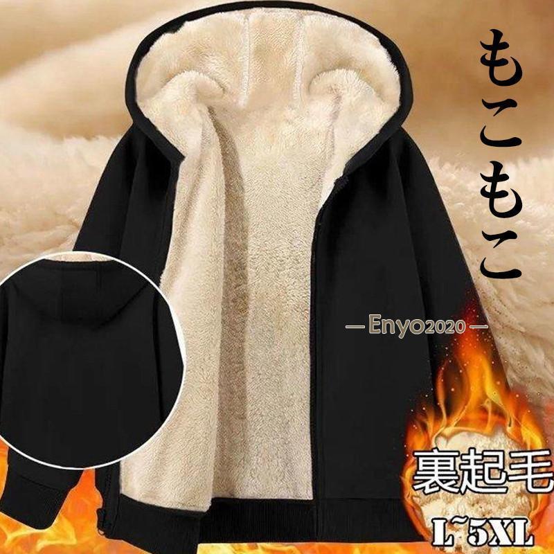 ボアジャケット メンズ パーカー フリースジャケット 裏ボア ブルゾン アウター フード付き もこもこ ..