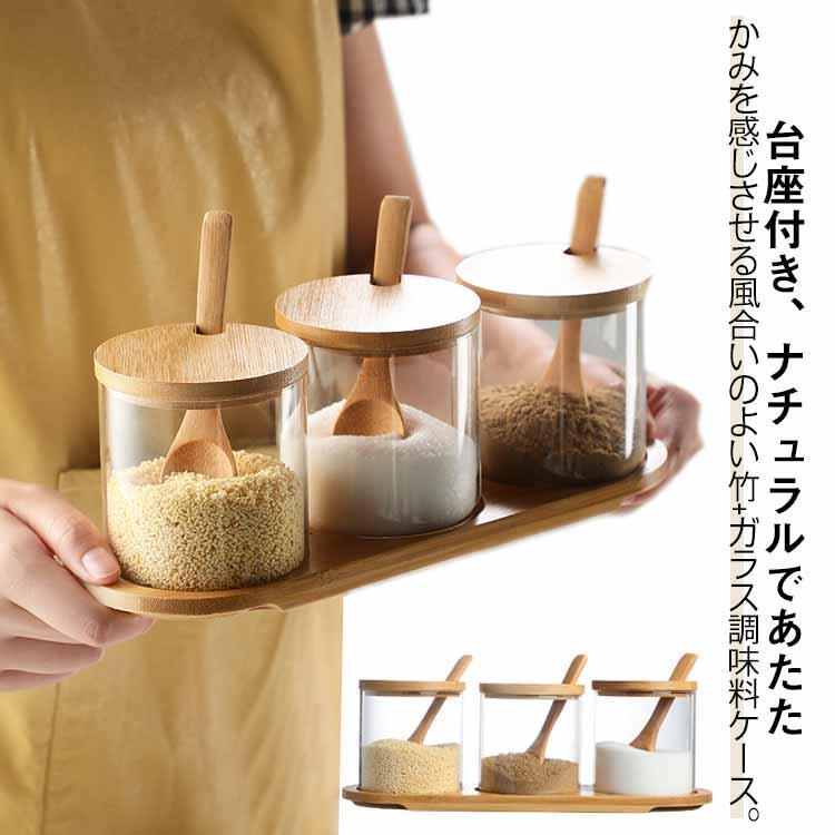 調味料ストッカー おしゃれ セット 