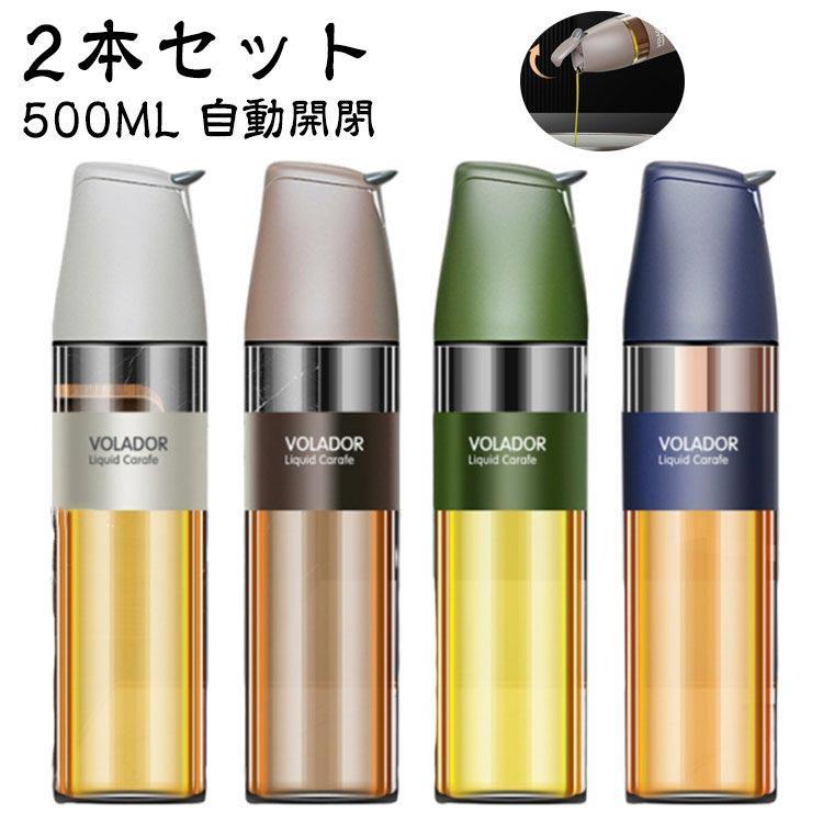 調味料入れ 液だれしない 調味料ボトル 自動開閉 シンプル 2本セット！オイルポット 醤油差し スパイス..
