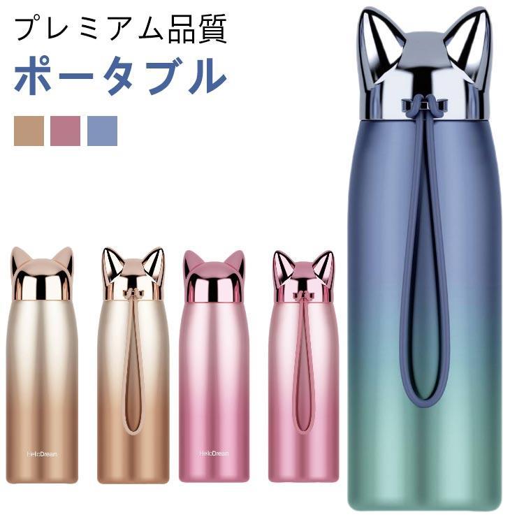 猫耳 保温 直飲み 魔法瓶 水筒 グラデーション ステンレスボトル 320ml 保冷 真空断熱 ステンレス製 マグボトル 子供 可愛い 大人 お洒落