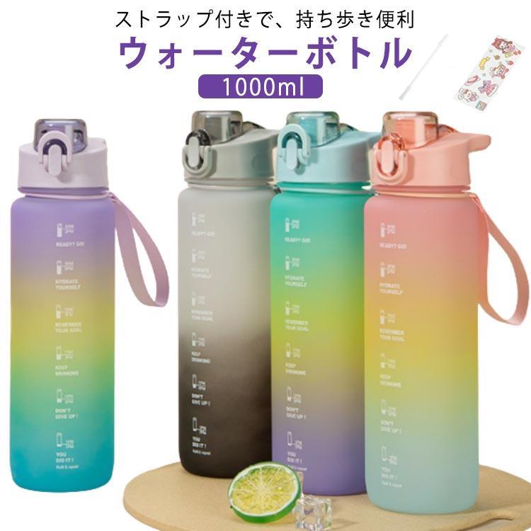 水筒 1リットル ウォーターボトル スポーツドリンク 水筒 キッズ 1l 女の子 ボトル タイムマーカー 直飲み ウォーター 目盛り ワンタッチ 軽(3)