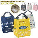 ピクニック 可愛い お弁当 保温 人気 エコバッグ 自立 ランチバッグ クーラーバッグ 買い物バッグ クーラーバッグ コンビニバッグ アウトドア 保冷