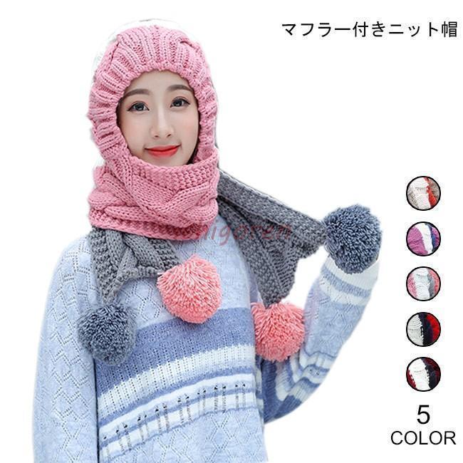 ニット帽 マフラー レディース ニット 帽子 裏ボア 耳あて ネックウォーマー 色切り替え 防寒 女性用 ..