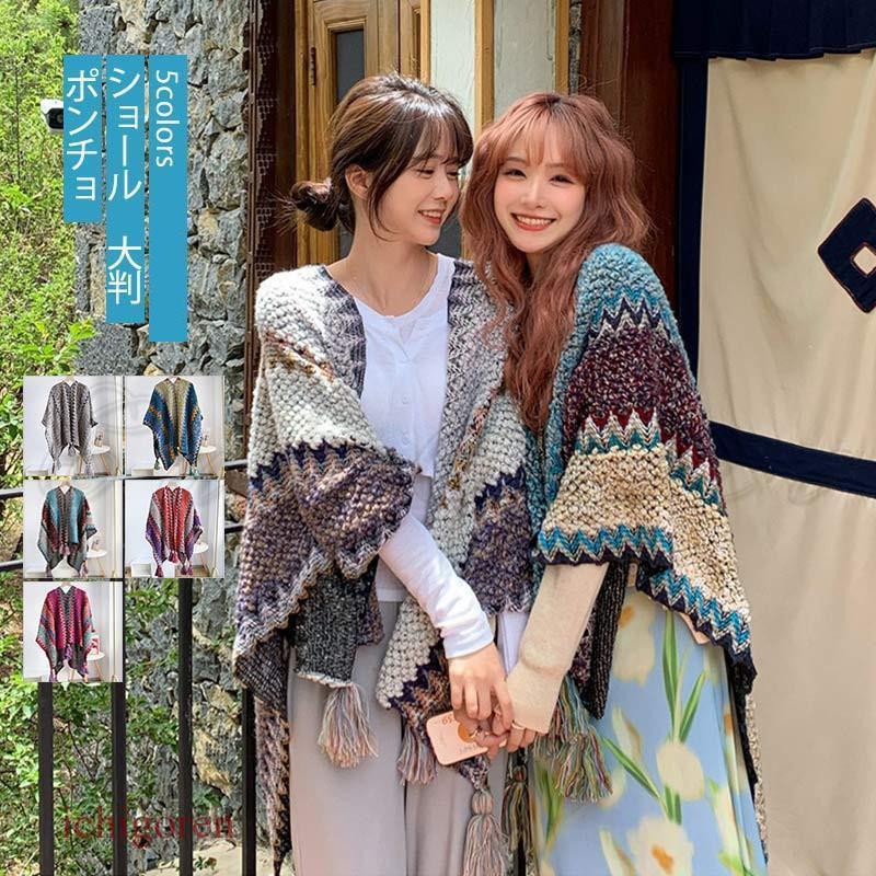 ポンチョ ショール レディース バイカラー 羽織り タッセル付き ケープコート ストール 大判 マフラー ..