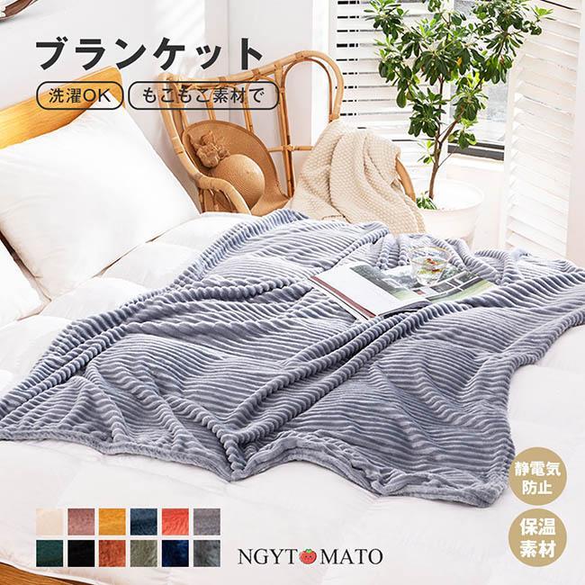 ブランケット 厚手 毛布 フランネル 毛布カバー もこもこ ふわとろ毛布 吸湿発熱 ふわもこ シングル 掛け毛布 ひざ掛け 暖かい 洗える こたつ布団 秋冬 保温