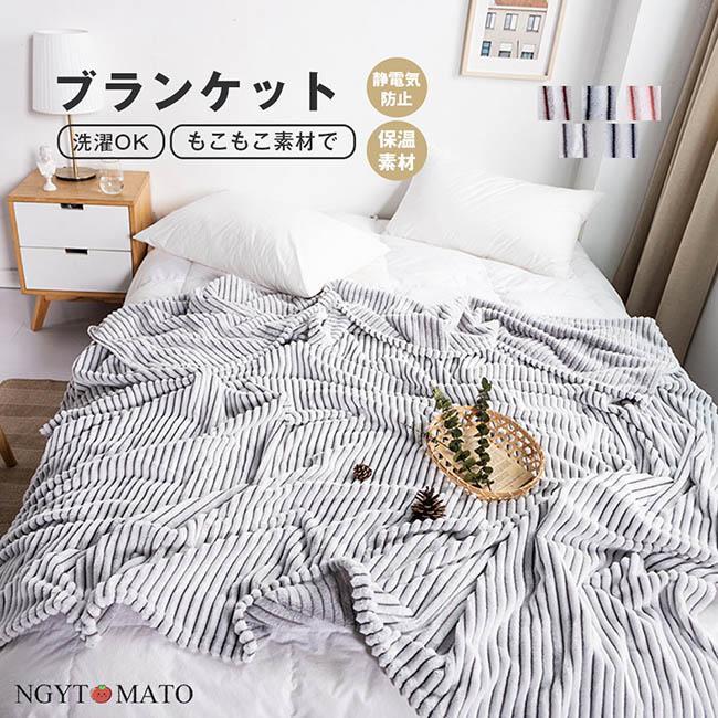 毛布 ブランケット 厚手 フランネル 毛布カバー ふわとろ毛布 吸湿発熱 ストライプ毛布 防寒 シングル 掛け毛布 ひざ掛け 暖かい 洗える こたつ布団 秋冬 保温
