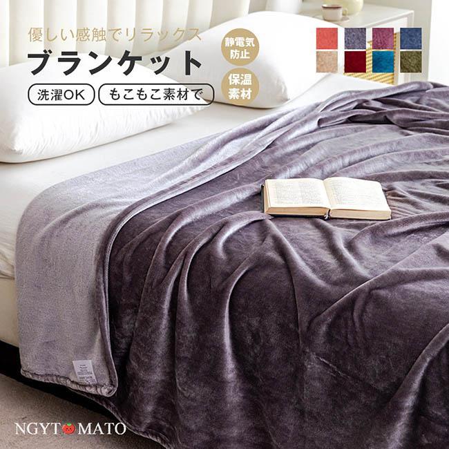 ブランケット 厚手 毛布 フランネル 毛布カバー ふわとろ毛布 吸湿発熱 ふわもこ 防寒 部屋 シングル 掛け毛布 ひざ掛け 暖かい 洗える こたつ布団 秋冬 保温