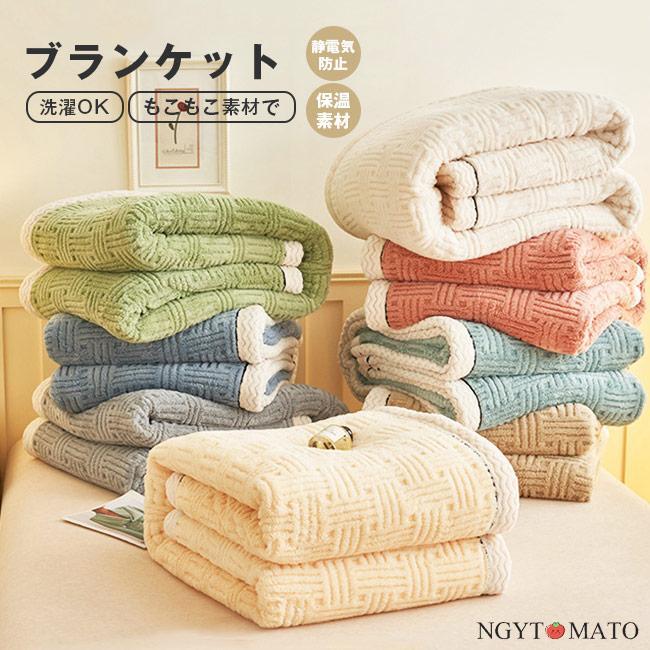 毛布 フランネル 毛布 厚手 柔らかい 毛布カバー ふわとろ毛布 吸湿発熱 ブランケット 軽い シングル 掛け毛布 ひざ掛け 暖かい 洗える こたつ布団 秋冬 保温