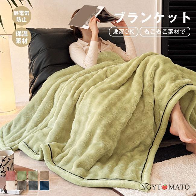 毛布 厚手 フランネル 毛布カバー 保温 もこもこ毛布 ふわとろ毛布 吸湿発熱 膝掛け ふわもこ シングル ブランケット 掛け毛布 暖かい 洗える こたつ布団 秋冬