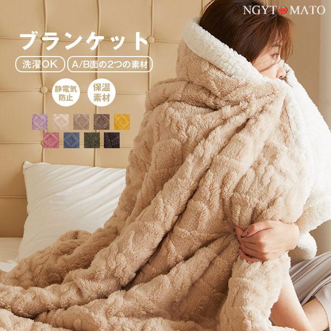 毛布 厚手 フランネル毛布 柔らかい 毛布カバー ふわとろ毛布 吸湿発熱 ブランケット シングル もこもこ毛布 掛け毛布 ひざ掛け 暖かい 洗える こたつ布団 秋冬
