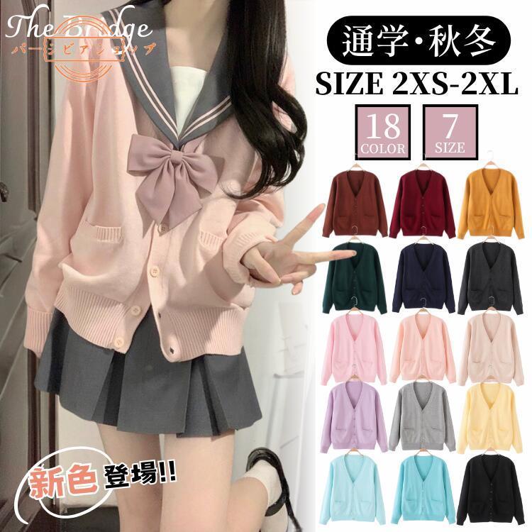 制服 カーディガン Vネック 女子高生 高校生 卒業式 スーツ 女の子 カーディガン 中学生 フォーマル キ..