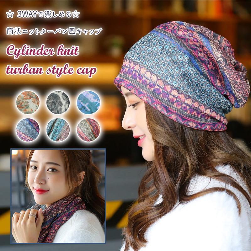 ニット帽 帽子 レディース サマーニット帽 サマーニットキャップ 3way 女性用 帽子 薄手 花柄 ビーニー ターバン ニットキャップ