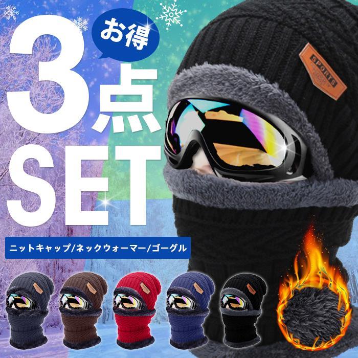 スキー スノーボード スノボ スノボー ゴーグル レディース メンズ メガネ ミラー ニット帽 スヌード ..