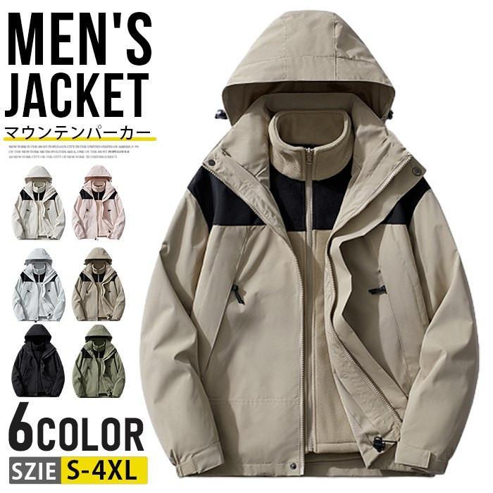 マウンテンパーカー メンズ レディース 3way 防寒 登山ウェア ジャケット 防水 防風 冬用 冬服 暖かい ..