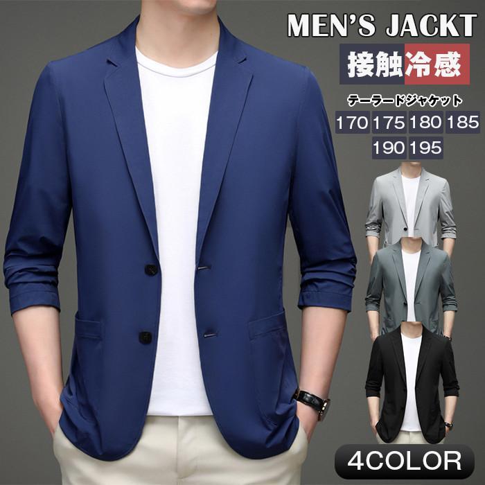 テーラードジャケット メンズ 接触冷感 サマージャケット 長袖カーディガン 薄軽 スーツジャケット UV..