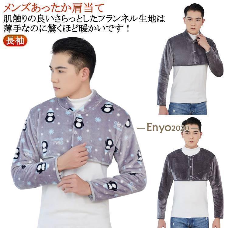 あったかグッズ 肩 首 ウォーマー 肩当て 長袖 グッズ プレゼント 首 冷え対策 温め 背中 肩 肩 防寒 着る毛布 肩こり解消 おやすみ グッズ