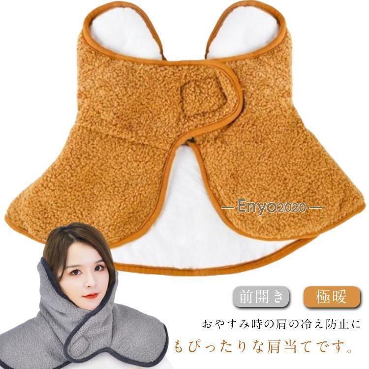 ルームウェア レディース 顔まですっぽり 就寝用 肩当て 羽織り ブランケット もこもこ 肩掛け 暖かい 肩を温める ふわふわ 寝る時 あったか 部屋