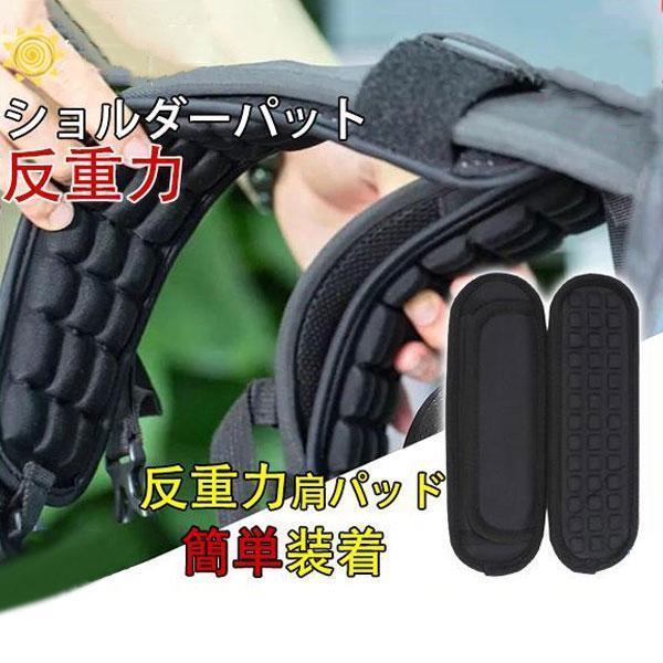 ショルダーパット ショルダーバッグ 肩パット 2枚入り 反重力肩パッド リュック 減圧 3D ランドセル シ..