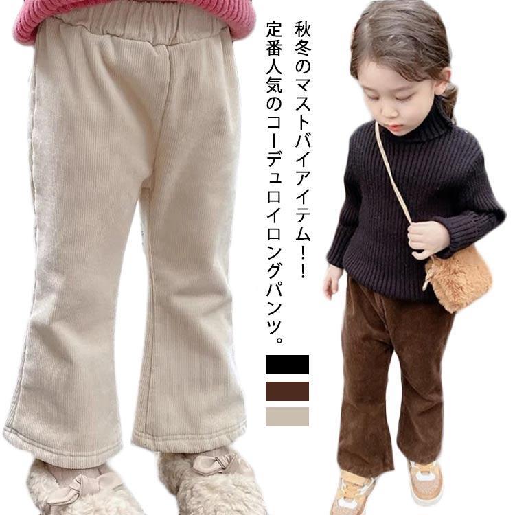 子供パンツ コーデュロイパンツ 折り返し ワイドパンツ 女の子 キッズ 子ども パンツ 裏起毛 長ズボン ..