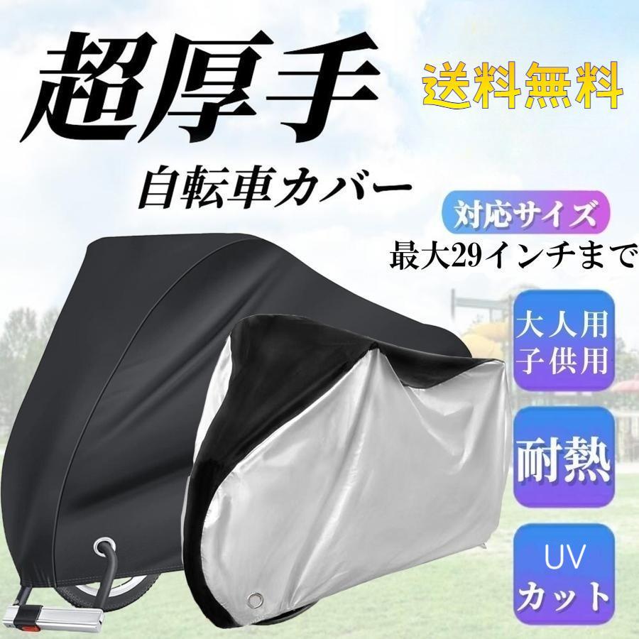 自転車カバー 防水 厚手 420D バイクカバー アウトドア 防水 自転車カバー 雨 太陽 紫外線 防塵 防風 ロック穴付き(4)
