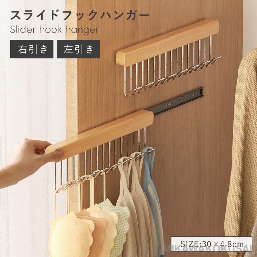 スライド式 スライダー スライドレール フック フックハンガー ハンガーラック クローゼット 引き出し ..