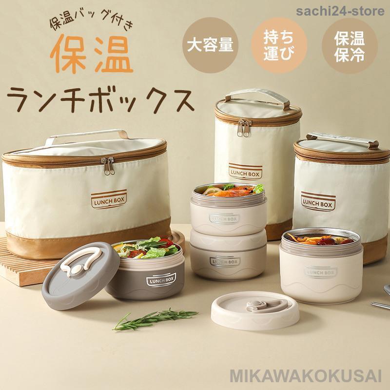 保温ランチボックス 保温弁当箱 保温バッグ付き 弁当箱 保温 三層 レンジ加熱対応 大容量 仕切り 漏れ防止 お手入れ簡単 弁当屋