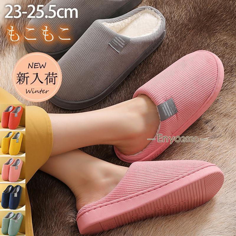 スリッパ ルームシューズ レディース メンズ 暖かい ミュール 来客用 ぺたんこ 無地 もこもこ シンプル..