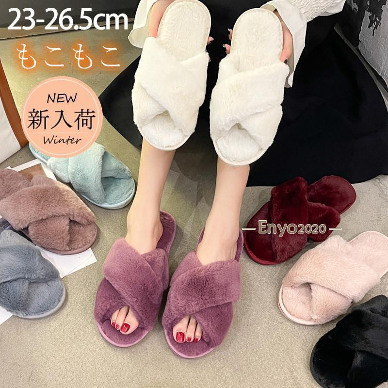 スリッパ ルームシューズ レディース もこもこ キッズ ボア 滑り止め クロス 可愛い おしゃれ 暖かい ふわふわ 室内 防寒 冬 北欧 韓国風