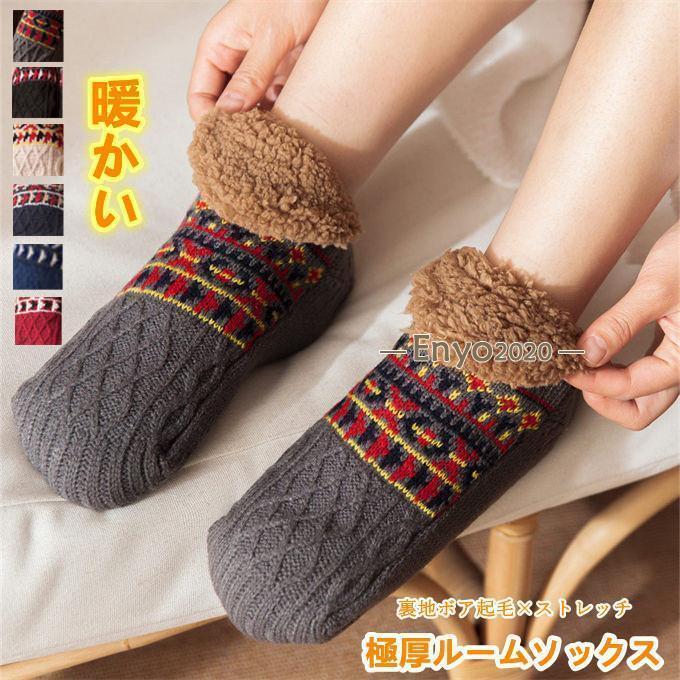 ソックス ルームソックス 靴下 メンズ レディース 靴下 ルームシューズ 裏ボア 暖かい もこもこ 防寒靴..